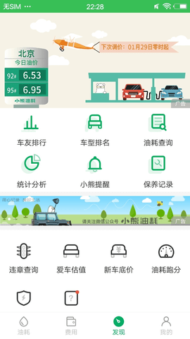小熊油耗app最新官方版