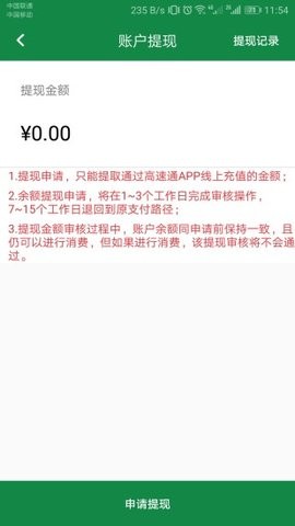 辽宁高速通app官方正版