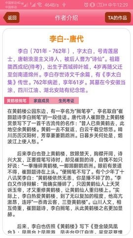 中华古诗词app最新官方版