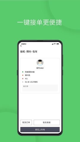 优e司机司机端app官方版