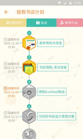 趣课堂app官方免费版