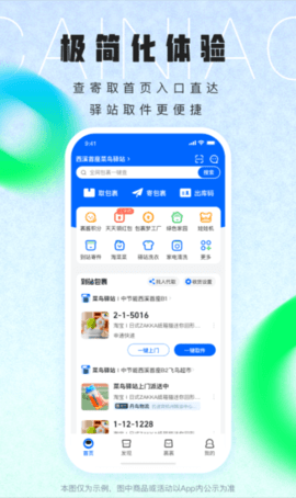 菜鸟裹裹app2025最新版