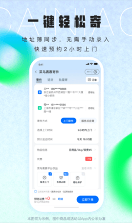 菜鸟裹裹app2025最新版
