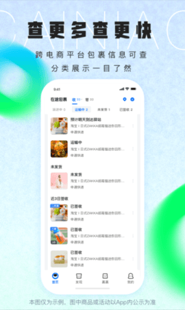 菜鸟裹裹app2025最新版