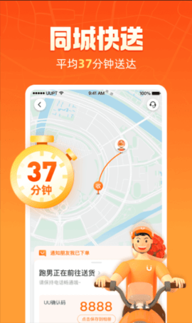 UU跑腿app2025新版