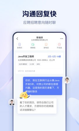 智联招聘app官方手机版