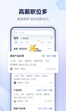 智联招聘app官方手机版
