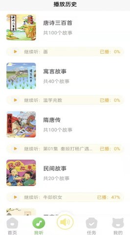 大嘴讲故事app永久会员版