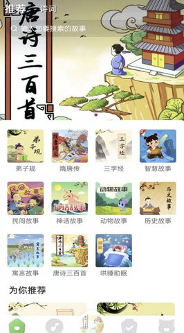 大嘴讲故事app永久会员版