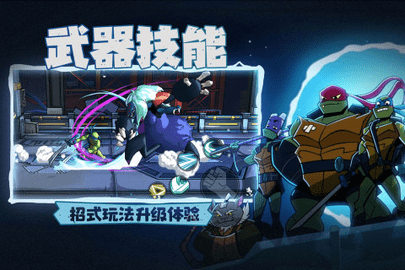 忍者龟归来app安卓版
