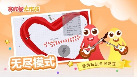 贪吃蛇大作战app官方安卓版