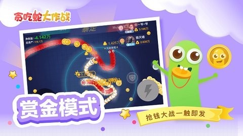 贪吃蛇大作战app官方安卓版