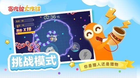 贪吃蛇大作战app官方安卓版