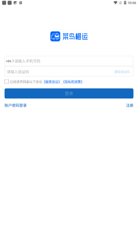 菜鸟橙运app专业版