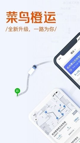 菜鸟橙运app专业版