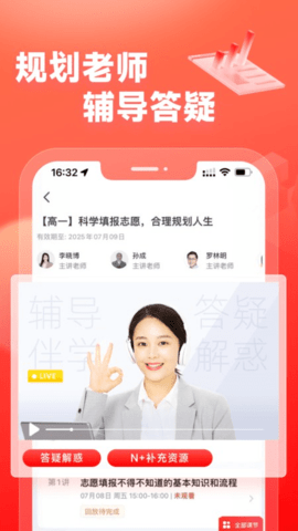 高途高中规划app下载