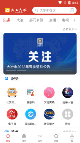 云上大冶app安卓手机版