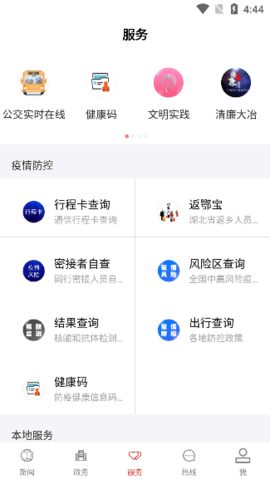 云上大冶app安卓手机版