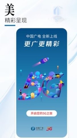 中国广电app2025官方版
