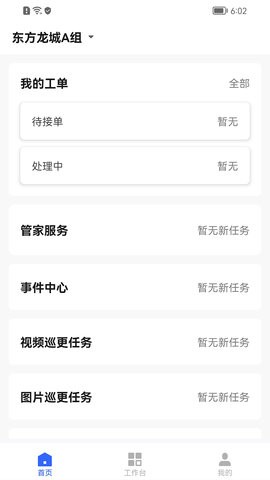 优智管家app官方专业版