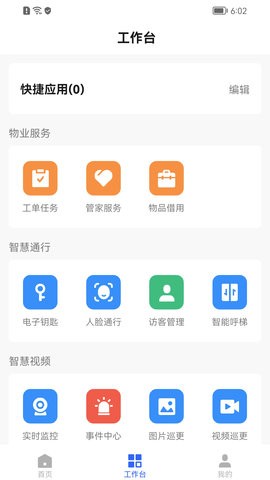 优智管家app官方专业版
