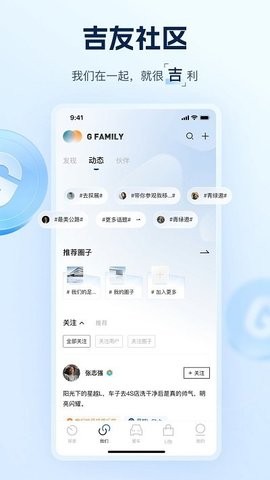 吉利汽车app安卓版