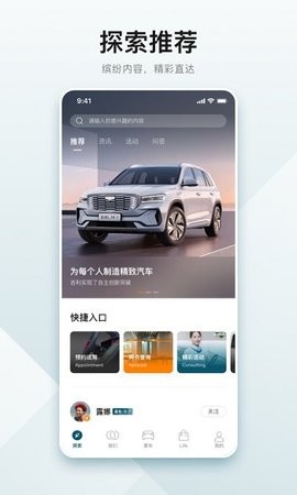 吉利汽车app安卓版
