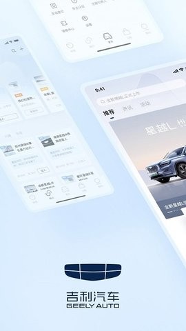 吉利汽车app安卓版
