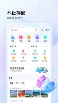 百度网盘app官方内测版