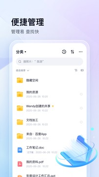 百度网盘app官方内测版