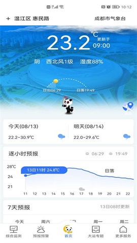 成都气象app官方正版