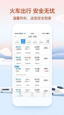 艺龙旅行app最新手机版