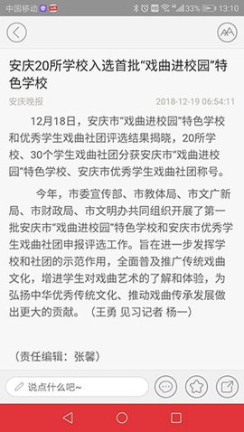 掌上安庆app官方最新版
