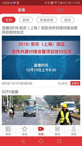 掌上安庆app官方最新版