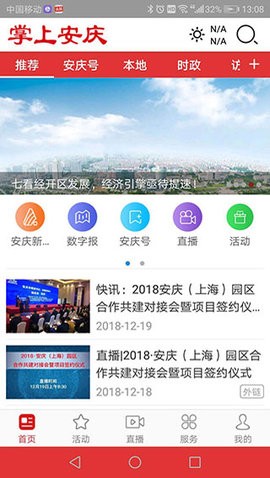 掌上安庆app官方最新版