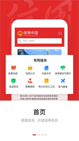 信用中国app最新官方版