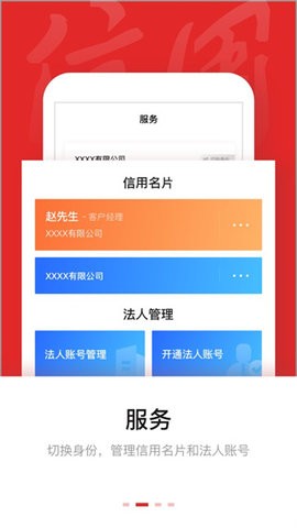 信用中国app最新官方版