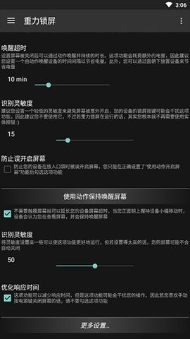重力锁屏app绿色纯净版