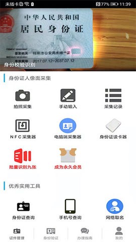 身份证管理app最新正版