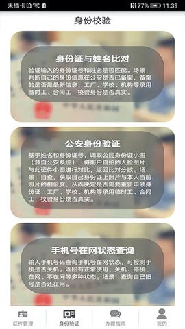 身份证管理app最新正版