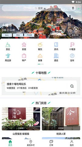 畅游十堰app官方最新版