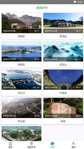 畅游十堰app官方最新版