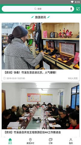 畅游十堰app官方最新版
