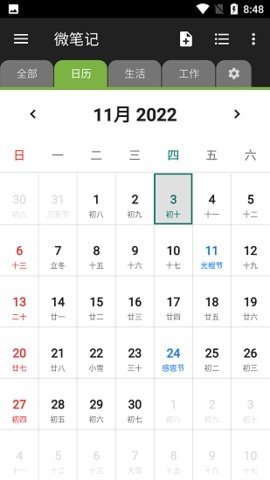 微笔记app