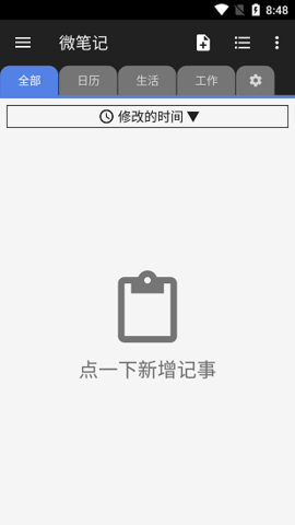 微笔记app