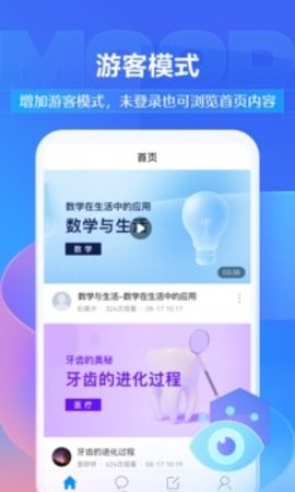 学习通app新版