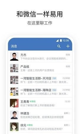 企业微信app官方免费下载