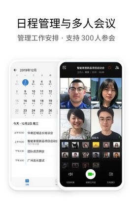 企业微信app官方免费下载