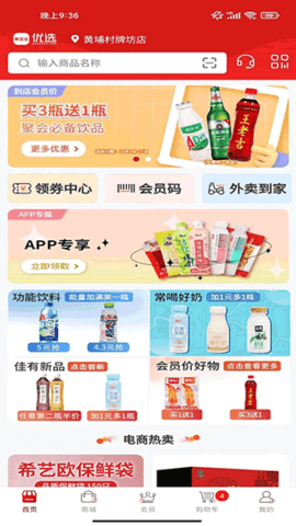 美宜佳优选app最新官方版