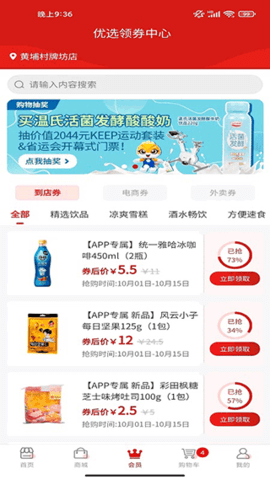 美宜佳优选app最新官方版